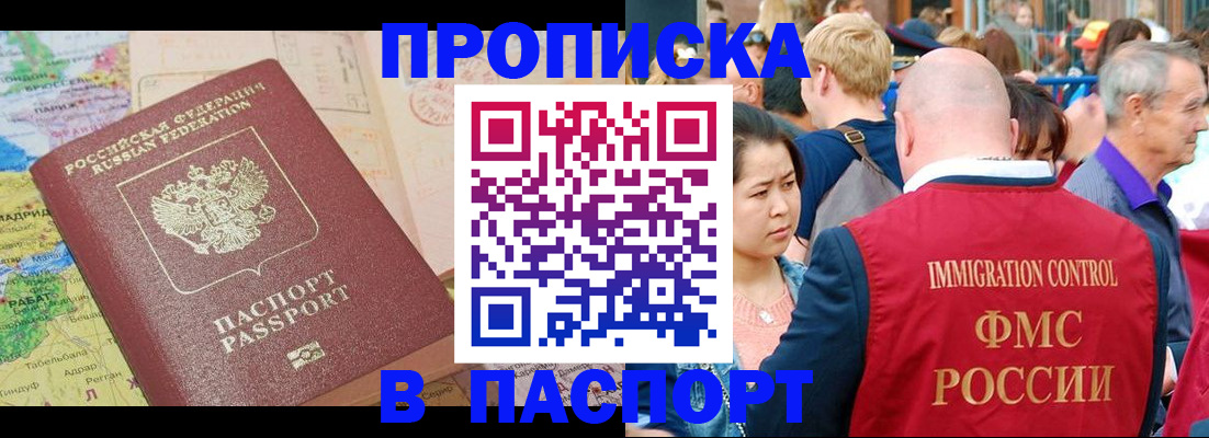 купить прописку в Торжоке